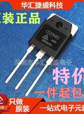 CS20N60 CS20N65 CS20J65全新原装20A650V常用大功率MOS场效应管