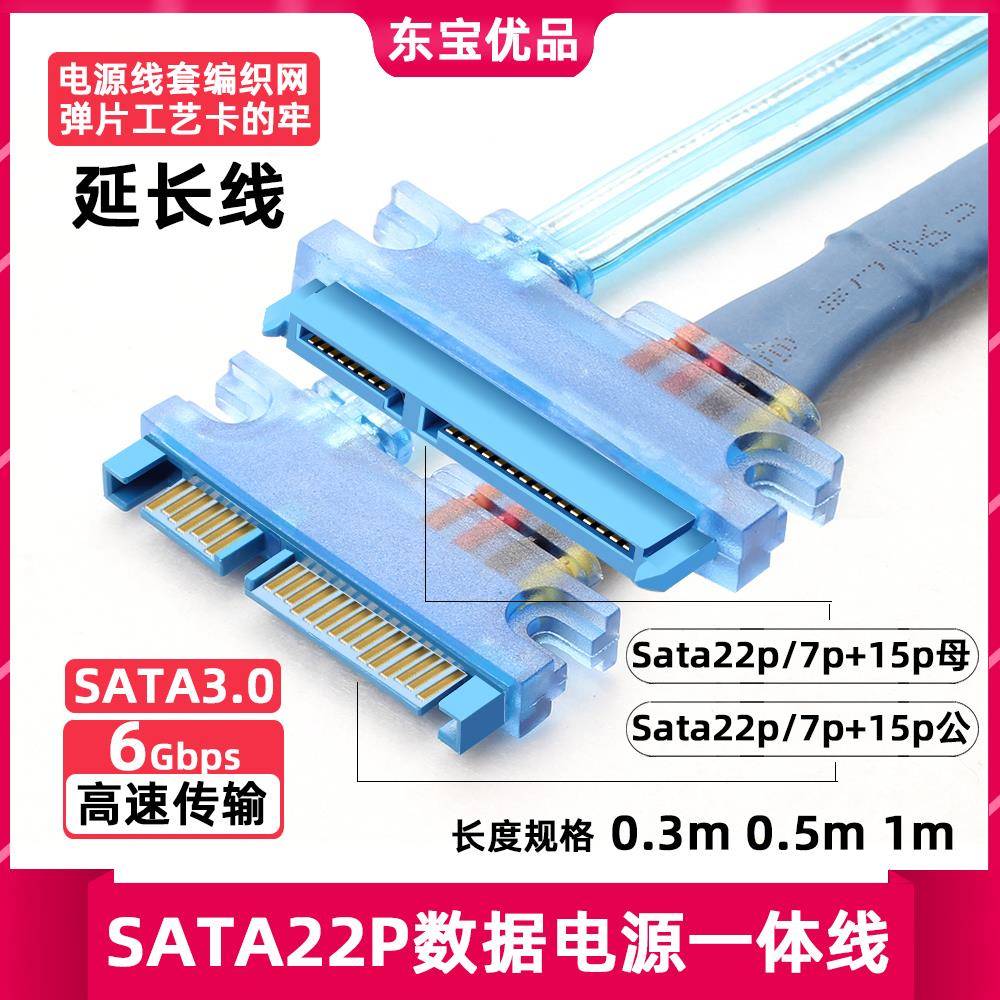 SATA7P+15P一体线 公转母SATA3.0硬盘线 SATA3.0电源加数据延长线