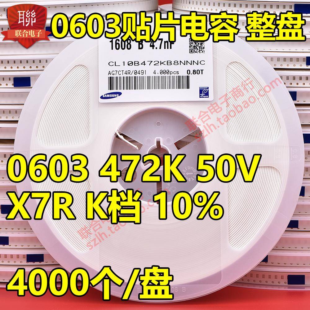 贴片陶瓷电容0603 50V 472K 4.7nF X7R 10% K档 整盘价 4000只/盘