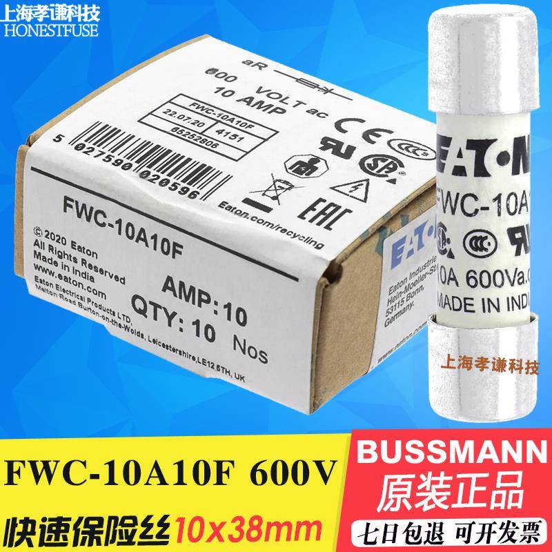 BUSSMANN保险丝管FWC-32A10F 25A/20A/16A/12A/10A/4A/6A10F 600V