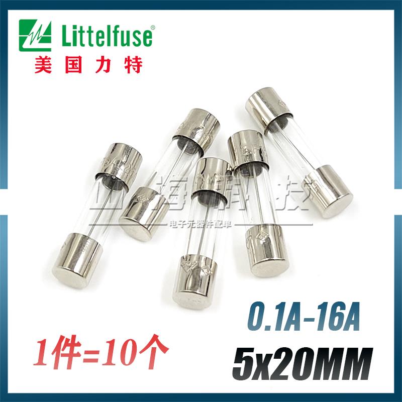 进口力特 5*20玻璃保险丝管250V 1A1.6A2A3.15A 4A5A6.3A8A10A15A