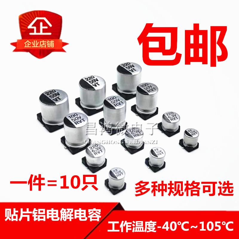 贴片电解电容器10V 16V 25V 35V 50V 220UF 330UF 470UF 1000 SMD