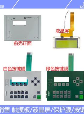 C7-613 0005-4050-430 6ES7613-1CA02-0AE3 按键面板前外壳液晶屏