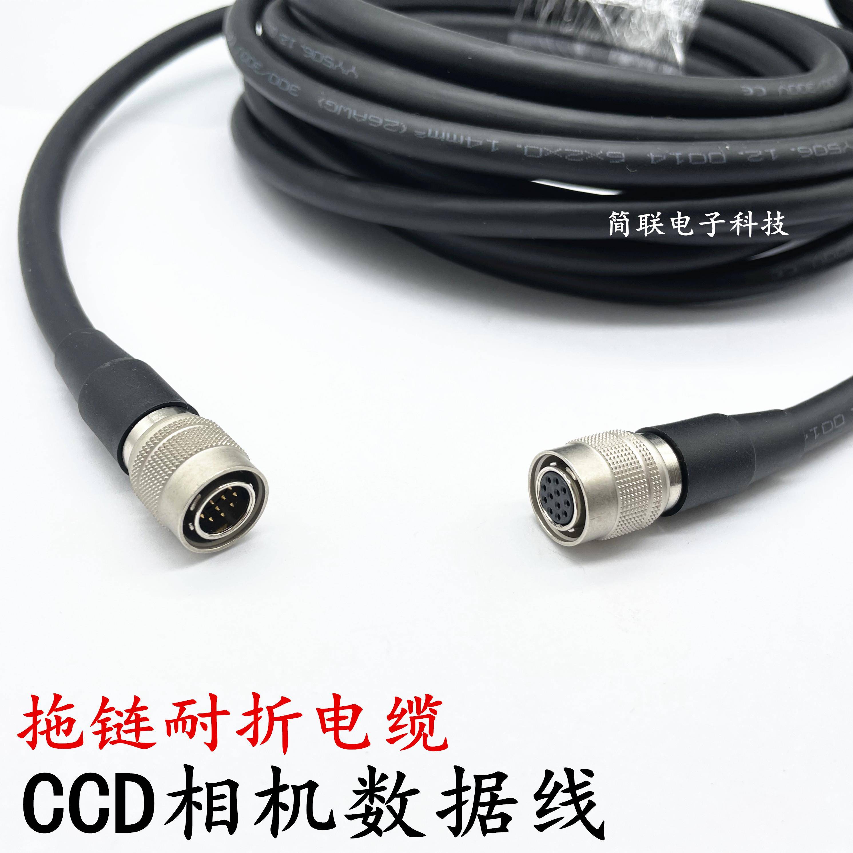 工业相机触发线 CCD HRS-12PIN 公对母 耐折 柔 坦克链 拖链 双绞