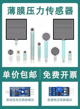 薄膜压力感测器 RP-C FSR402 406柔性电阻式力敏压敏足底机器人