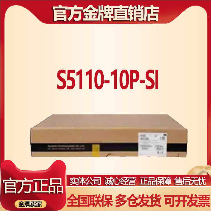LS-S5110V2-10P/28P/52P/PWR-SI 华三全千兆电4千兆光管理交换机