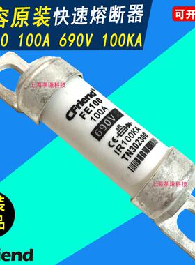 友容Cfriend熔断器保险丝FE100-80-63-50-45-40-35 63A 690Vac/dc