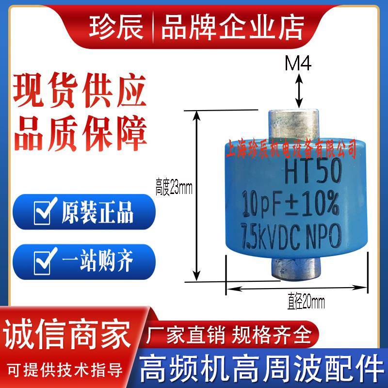 HT50 10PF25PF50PF75PF100PF 7.5KV高频高压陶瓷介电容68PK 6.5KV