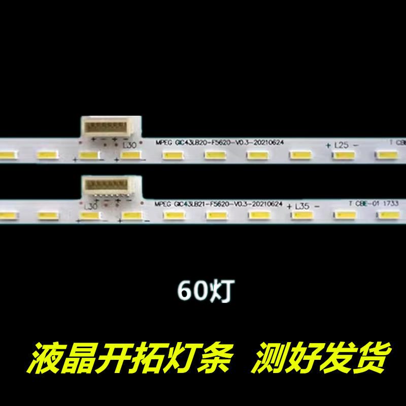 适用于43P6 43T2F 43A860U灯条 led43p6-ud-hs67-591540-0HA灯条