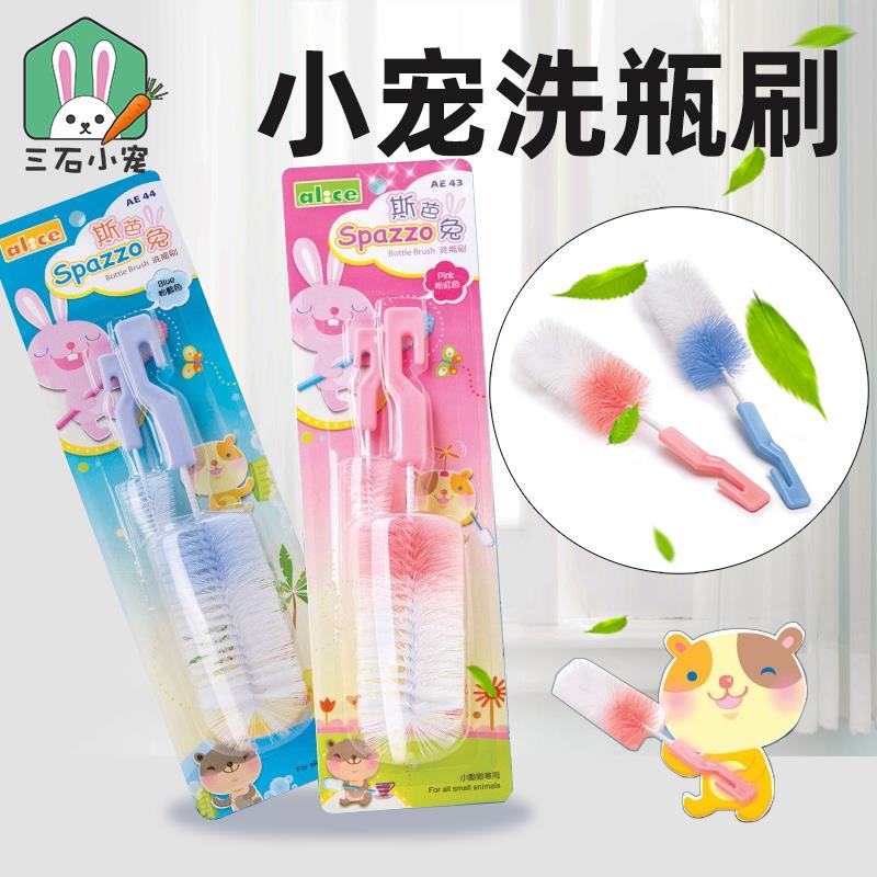alice艾妮斯洗瓶刷 兔子龙猫仓鼠豚鼠仓鼠水壶刷 饮水器清洁刷子