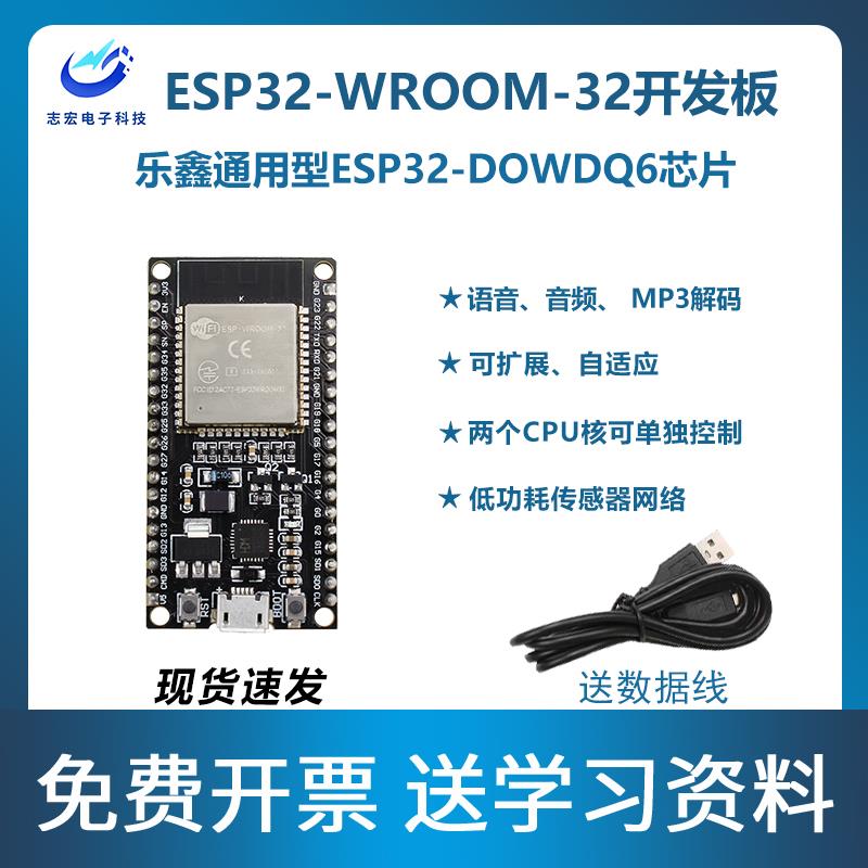 ESP-WROOM-32 开发板 无线WiFi+蓝牙 双核CPU 物联网CH9102X驱动