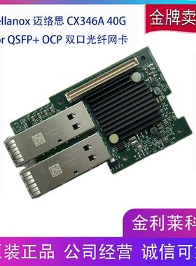 Mellanox迈络思ConnectX-3 OCP CX345A CX346APro40G万兆光纤网卡
