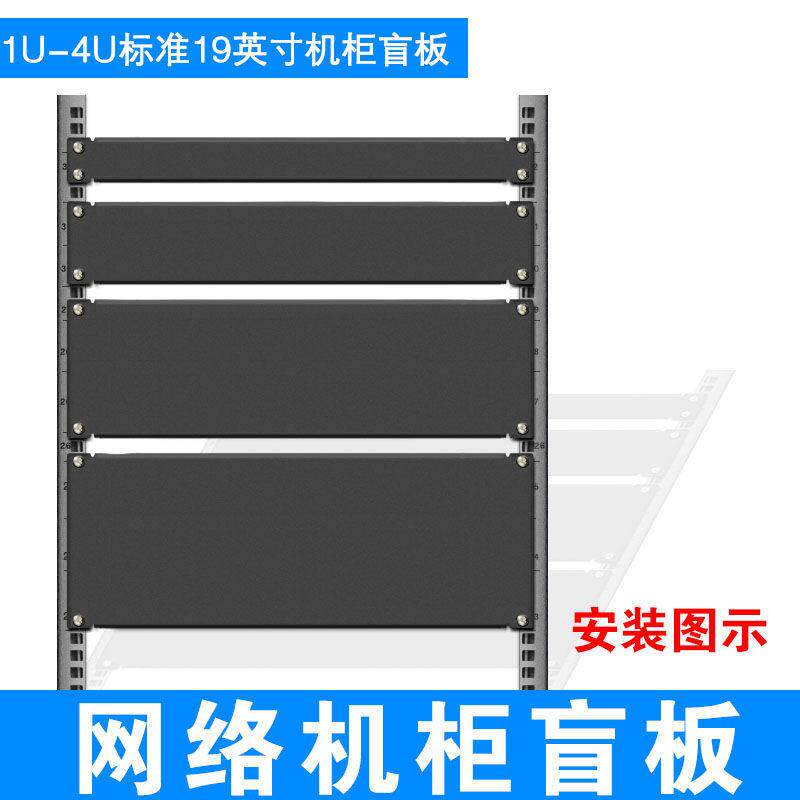 机柜1U背板盲板黑色适用于19英寸机柜配线架挡板1U2U3U4U盖板面板