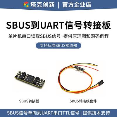 航模遥控器SBUS信号转UART串口TTL信号转换模块 SBUS转串口