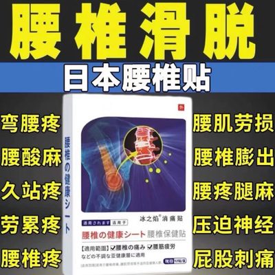 腰出腰间盘突不起腰腰椎管狭窄突出膨出压迫神经直肌劳损特效膏贴