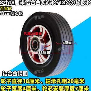 18寸108寸20手推车脚轮手拉车轮cm实心铝合金轮橡胶轮25cm轱辘cm