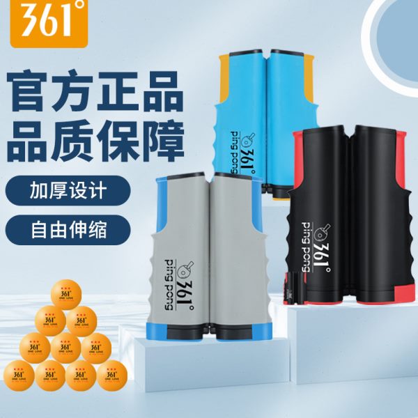 挡乒乓球自由架用乒乓球网伸缩便携式加厚网球台361度网通桌网