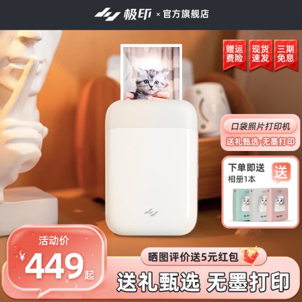 极印口袋照片打印机便携迷你手机3寸相片打印机拍立得小卡打印机