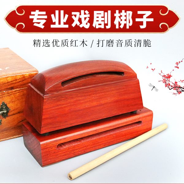 梆子打击乐器红木高音低音梆子高音低音木鱼敲棒双音梆子戏曲梆子