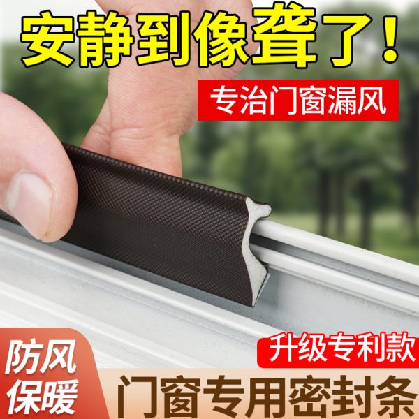 门窗缝隙平开封防风铝合金临街密封胶保暖神器条隔音挡风风窗户漏