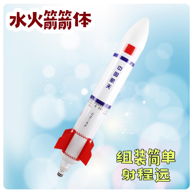 水火箭带降落伞发射器全套配件材料包套装可组装尾翼火箭头箭体