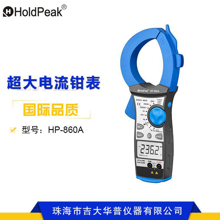 HP-860A交直流3000A大电流钳表数字钳形万用表钳形电流表
