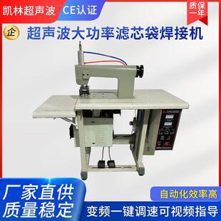 常州超声波大功率滤芯袋焊接机空气过滤袋焊接机设备厂家