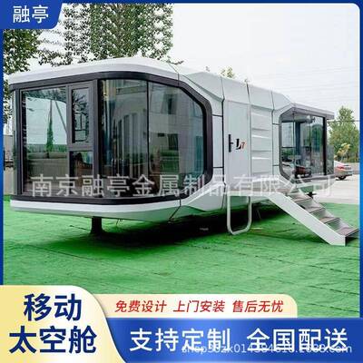 钢太空舱苹苹果仓露营客舱酒店可移动果RTJ-002结构集装箱舱民宿