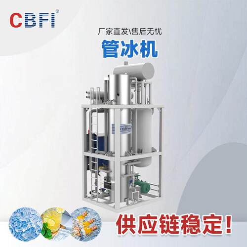 州冰泉CB广F1CBFII大型商吨用制冰机可食用圆柱冰5管冰机厂家直销