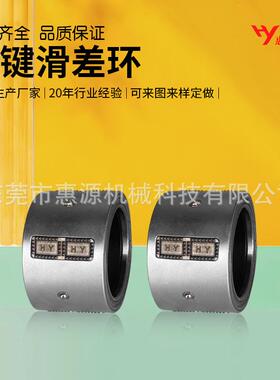 3寸方键滑差环可非标定做源头生产厂家分切机用键式滑差环