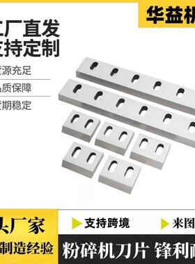 塑料粉碎机刀片强力耐磨SKD11破碎机刀片PC300400500型碎料机刀