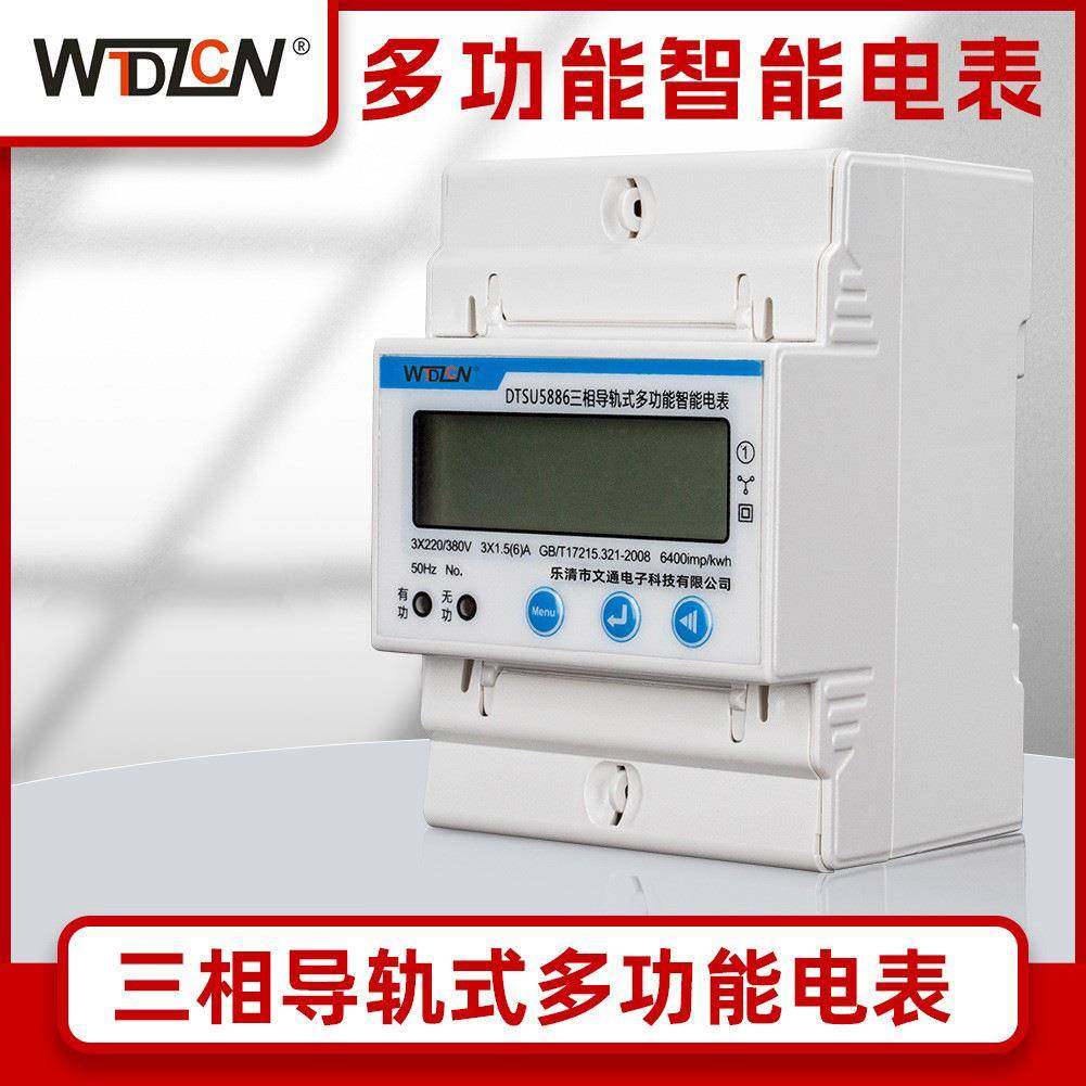 跨境4p三相四线电子式导轨轨道多功能智能电表RS485通讯380V,电子元器件市场,电机/马达,淘宝优惠券,粉丝福利购,淘宝优惠卷