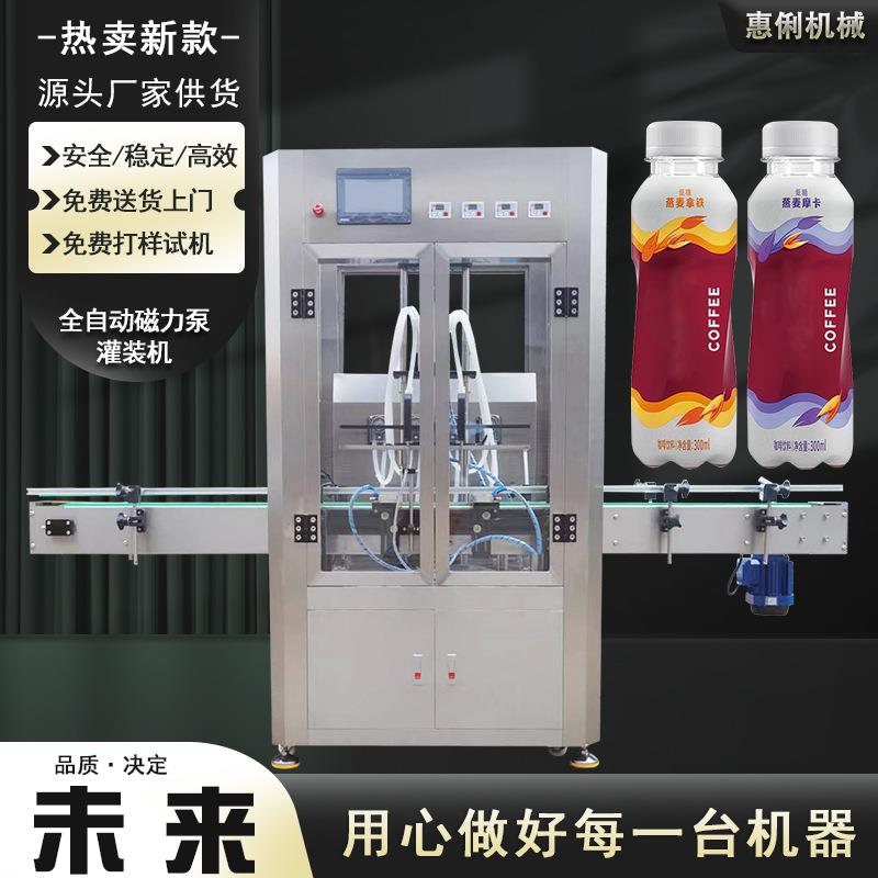 咖啡全自动液体灌装机饮料灌装机液体定量灌装机奶茶自动灌装机