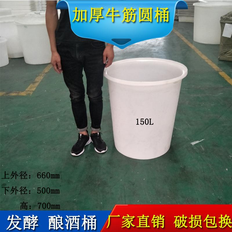 加厚150升牛筋塑料桶圆桶大水桶酿酒发酵桶储水洗澡桶腌菜叉车桶