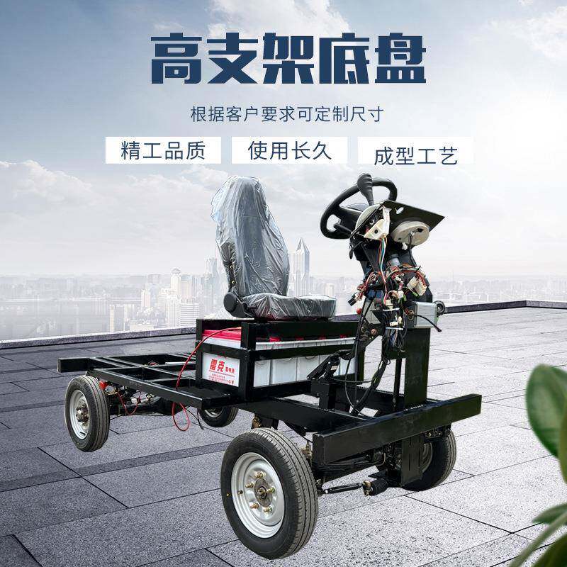 高支架底盘四轮电动车配件街景车底盘厂家供应电动餐车底盘