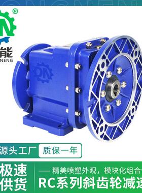 RCDONNEN/铝壳速器S速LR CF底02型立卧式脚法兰安装斜齿轮硬齿面