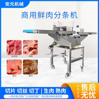 厂家鲜肉切制条机输送带式牛柳条成机五花肉牛肉安元切条机定切块
