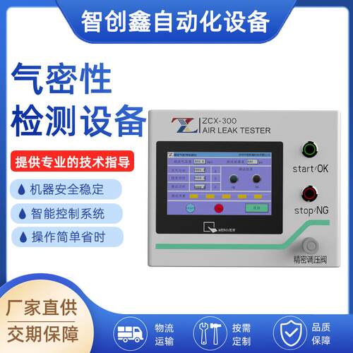 家直供冲牙器动态 态气密性检漏厂设备 洗牙静器水泵密性ZCX气测