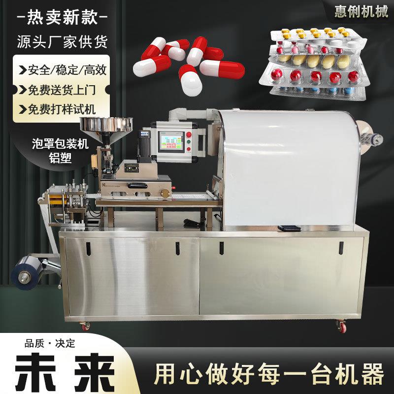 广州厂家DPP-180铝塑泡罩机奶片胶囊咖啡粉药丸颗粒泡罩包装机