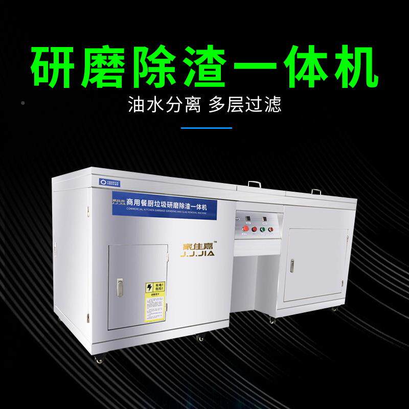 厨源头减量餐厨垃圾家佳嘉  处器理房泔水自动提升商用设商备用高
