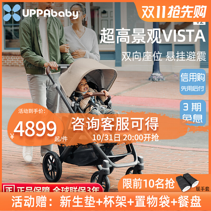 UPPAbaby高景观VISTA V2婴儿车双向折叠可坐可躺避震儿童宝宝推车