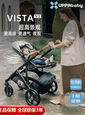 UPPAbaby VISTA V3婴儿车高景观新生可坐躺折叠双向避震宝宝推车