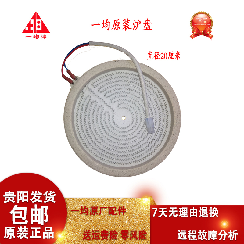 一均电暖炉加热盘火锅发热盘发热丝益均牌取暖桌烤火炉电炉丝配件