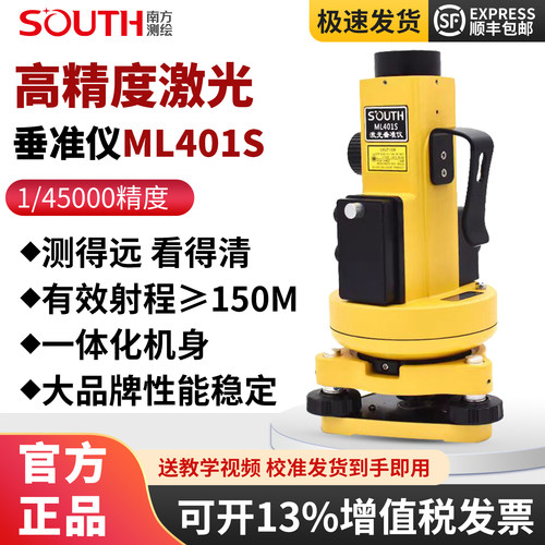 南方激光垂准仪激光垂直仪