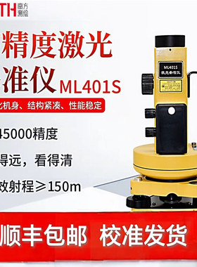 南方测绘激光垂准仪高精度可视测量放线垂直仪ML401S/403/NZJ2-2