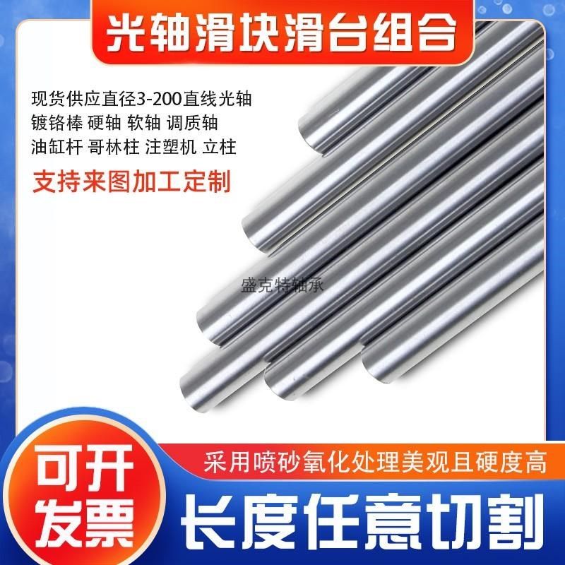 光轴加工镀铬g棒加工45号刚  圆棒加工硬轴 软轴  内外螺纹加工