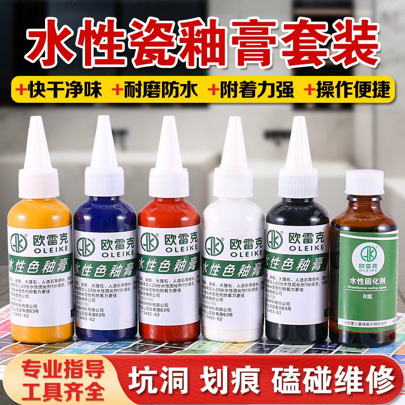 瓷砖磕碰修复水性瓷釉膏套装岩板亮哑光釉面修补大V理石翻新环保