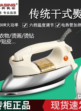 老式电熨斗调温无蒸汽家用工业700/1E000W烫斗烫钻画贴木皮熨烫机
