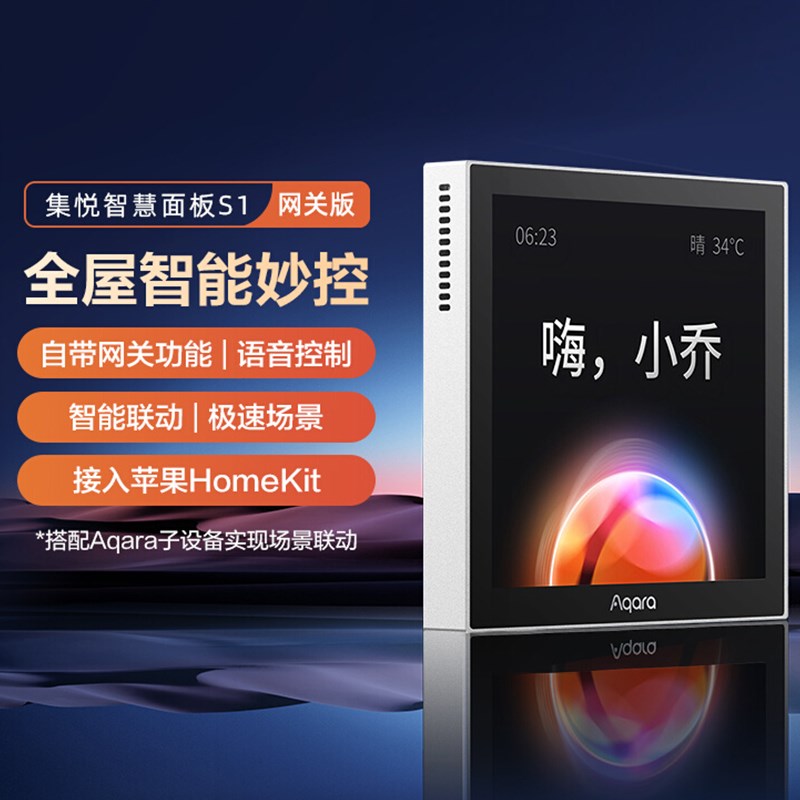 家装节 Adqara绿米集悦智慧面板S1小乔 语音网关版触摸屏智能开关