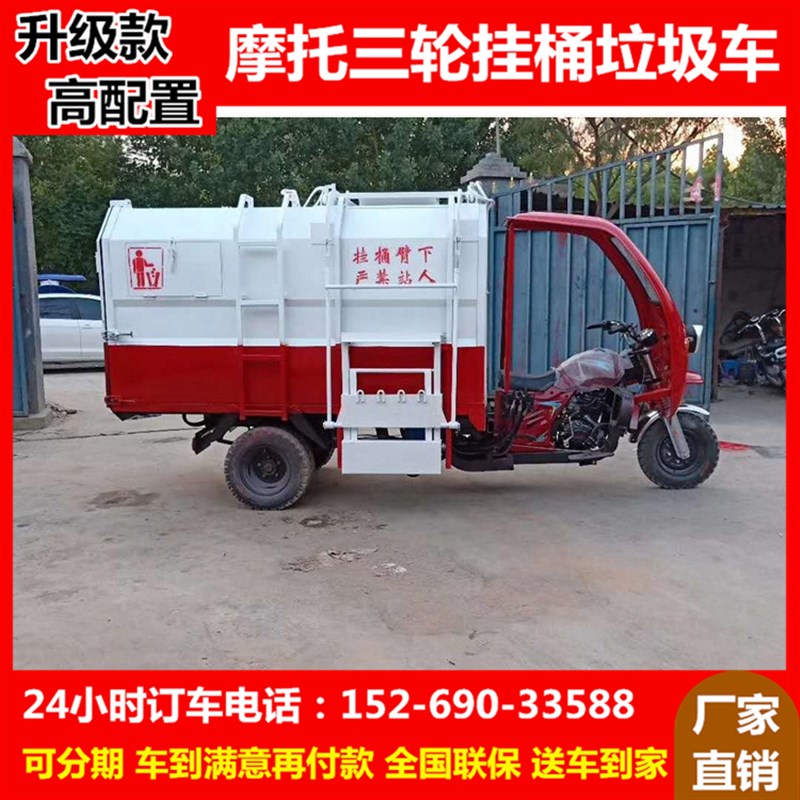 汽油摩托三轮五轮挂桶垃圾车小区物业地库用自装自卸垃圾清运车